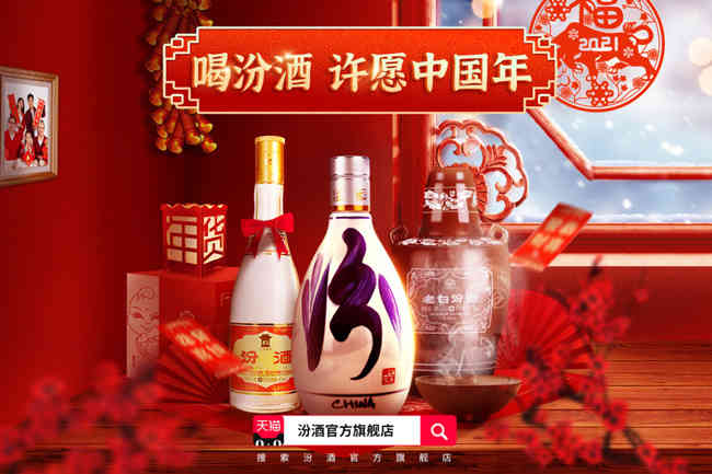 汾酒