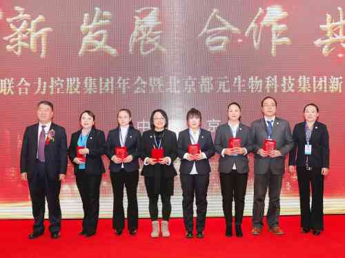 热烈庆祝丨联合力集团年会暨都元集团新品发布会圆满举办！
