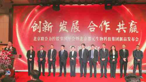 热烈庆祝丨联合力集团年会暨都元集团新品发布会圆满举办！