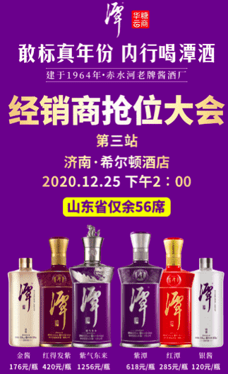“百城万店”计划出炉，潭酒提前布局2021！