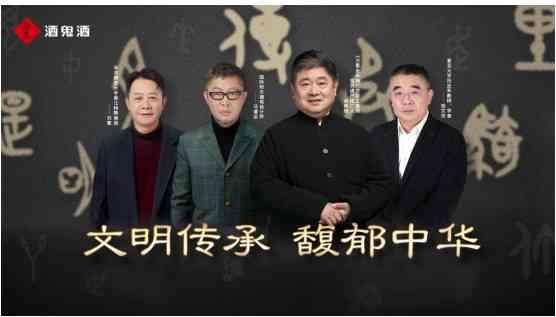 以文化品牌守护文化遗产,酒鬼酒文化白酒引领者'品牌地位再升级
