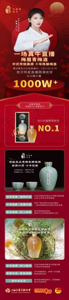 人美精明砍价狠：能获刘涛推荐的梅眉青梅酒，不！一！般！