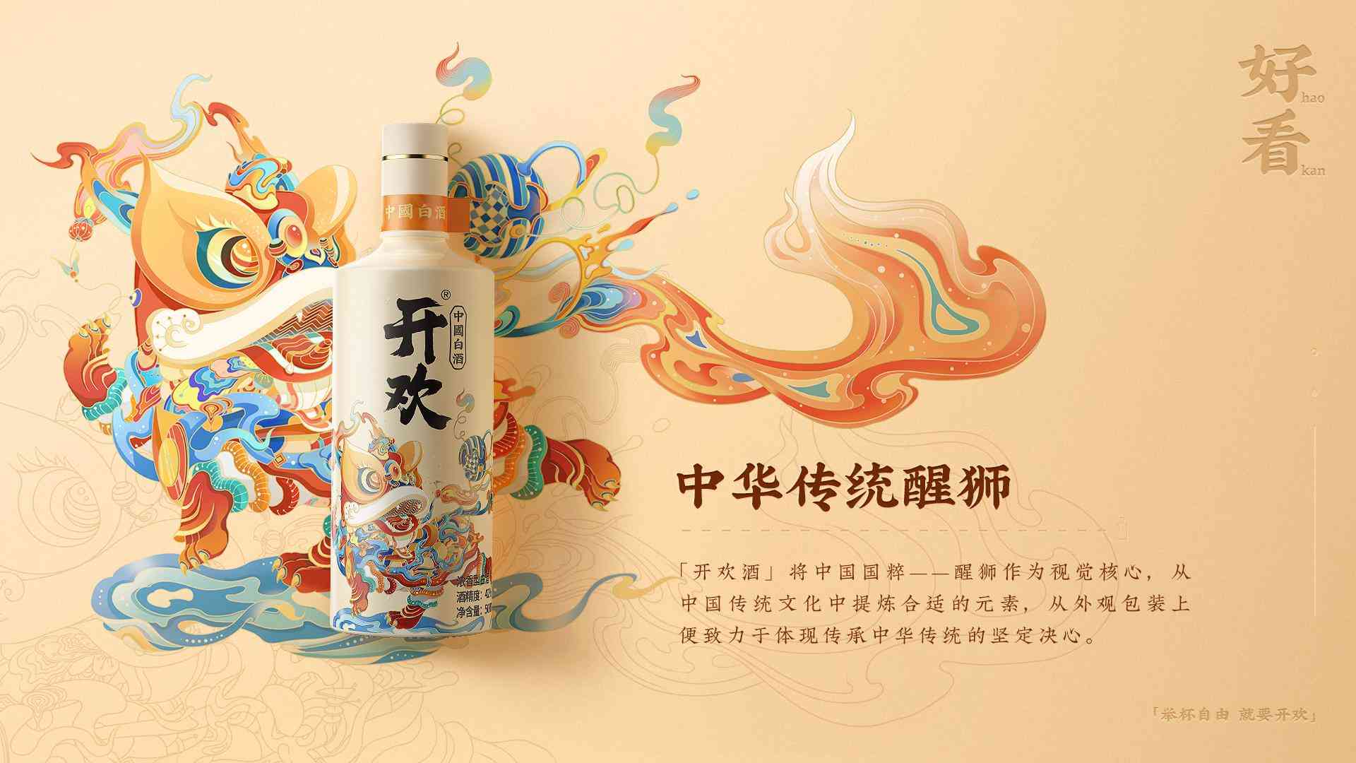 白酒行业迎来新军 新锐品牌开欢正式发售