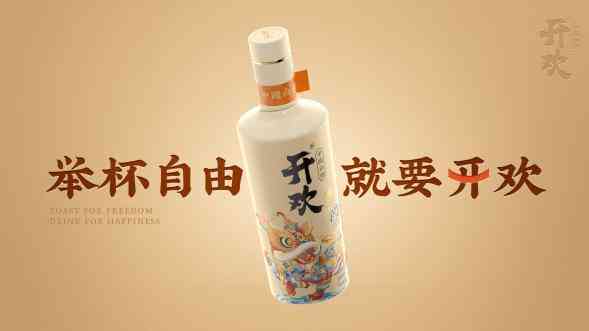 白酒行业迎来新军 新锐品牌开欢正式发售