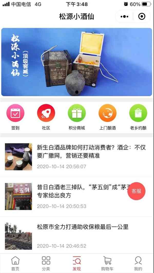 松源小酒仙借互联网之势让创新走进白酒行业，国粹酒业将迎来新业