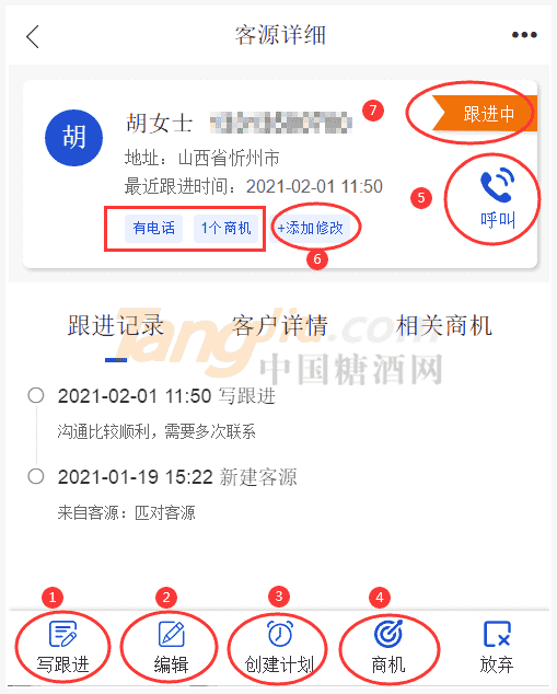 客源精细跟进.png