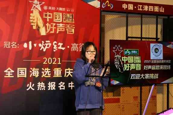 渝酒小炉红·冠名2021《中国好声音》唱响大融城挑战赛第二站