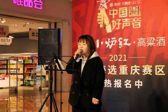 渝酒小炉红·冠名2021《中国好声音》唱响大融城挑战赛第二站