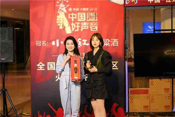 渝酒小炉红·冠名2021《中国好声音》唱响大融城挑战赛第二站