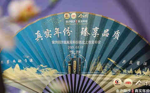 金沙“真实年份”撼动行业，高调布局西北市场