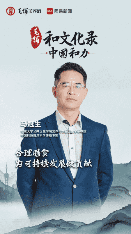 解读《中国和力》| 马冠生：健康还要包括身心愉悦、社会和谐