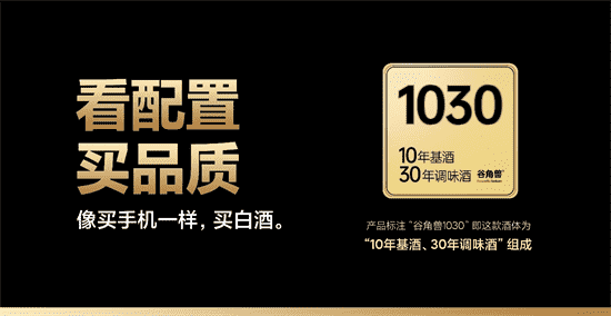 谷小酒宣布全力打造互联网第一白酒品牌