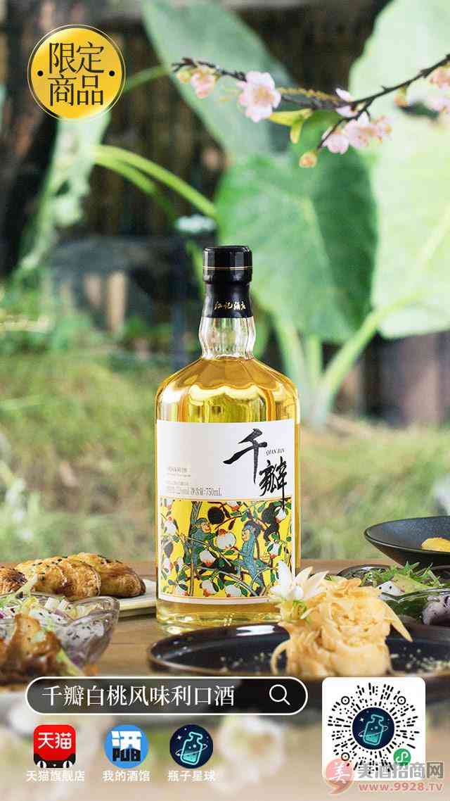 千瓣白桃风味利口酒亮相四川成都花朝节_华体会体育正规网
网