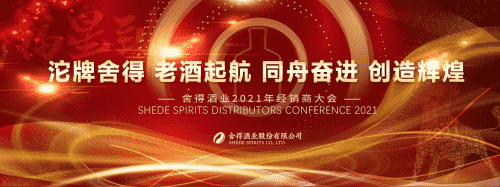 1+12，双品牌吹响舍得酒业复兴集结号