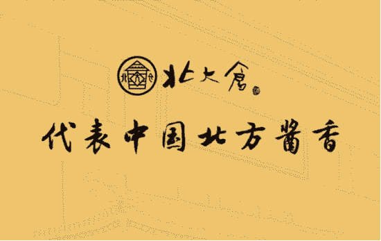 北方酱香北大仓盛装出席第104届全国春季糖酒会