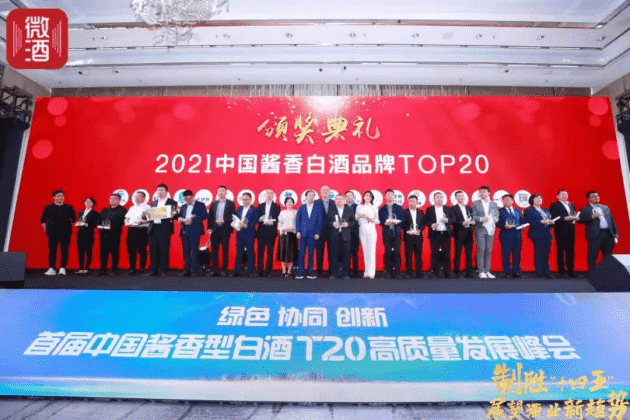 酱酒20强首次同台，“T20”定调酱酒发展新格局！