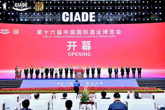 举杯中国·品味世界 第十六届中国国际酒业博览会盛大开幕