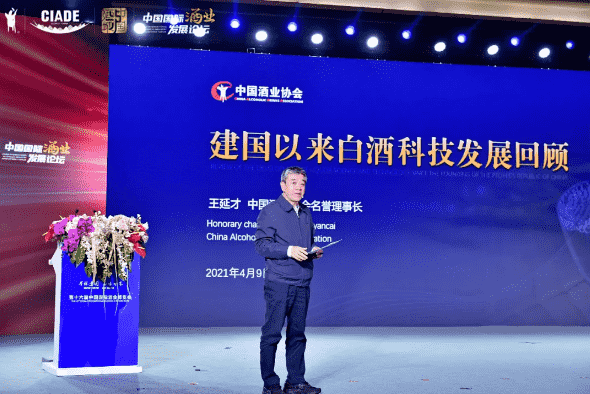 王延才：酒业科技进步史值得永远铭刻