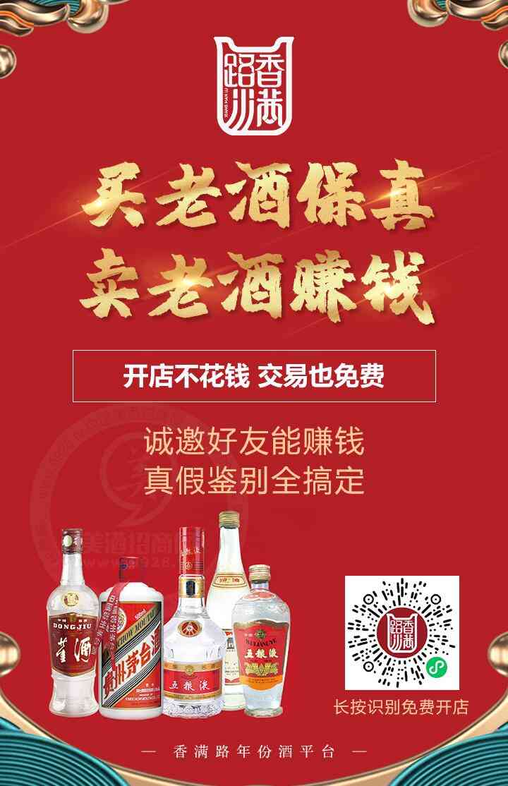 香满路老酒交易平台