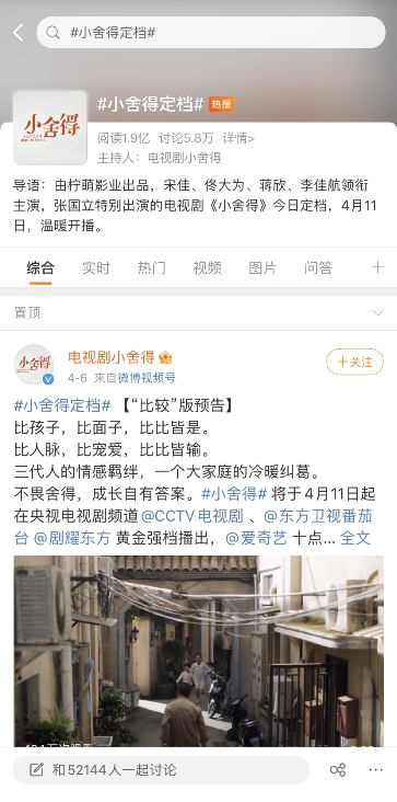 “成长在于舍得间” 舍得酒业借势《小舍得》传递品牌精神