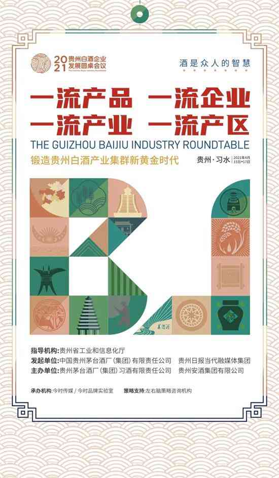 习酒、贵州安酒搭台 这次黔酒名企要搞大事情