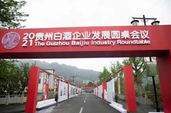 大腕云集，贵州白酒企业圆桌会启幕，最具活力产区会有什么信号？