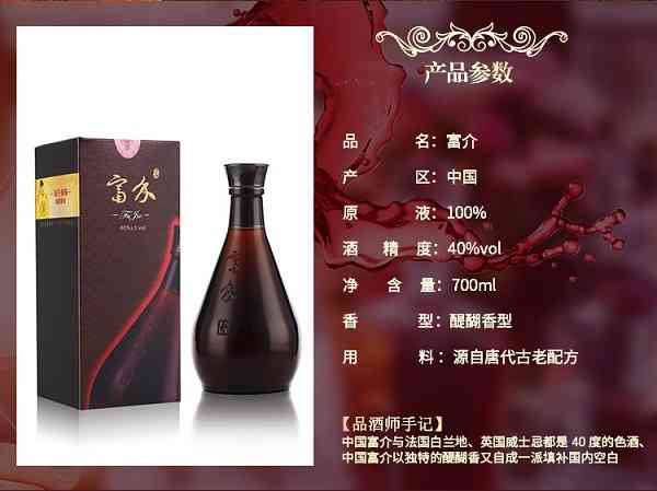 富介官邑被友人称之为第四大蒸馏酒