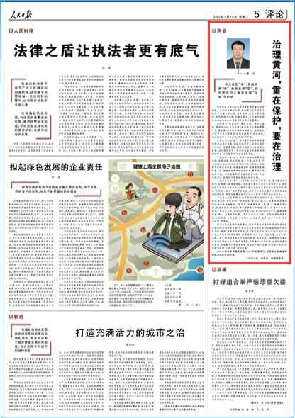 治理黄河，重在保护，要在治理（声音）