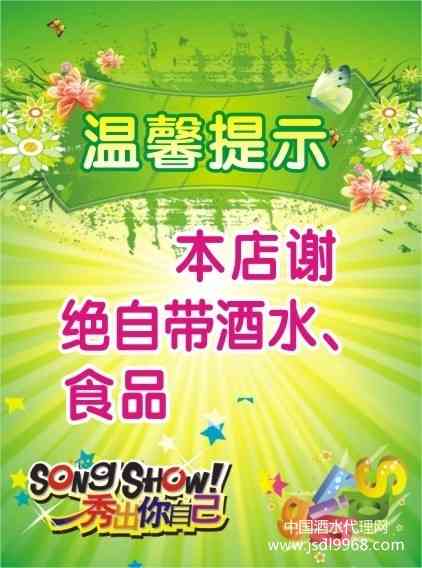 禁止自带酒水