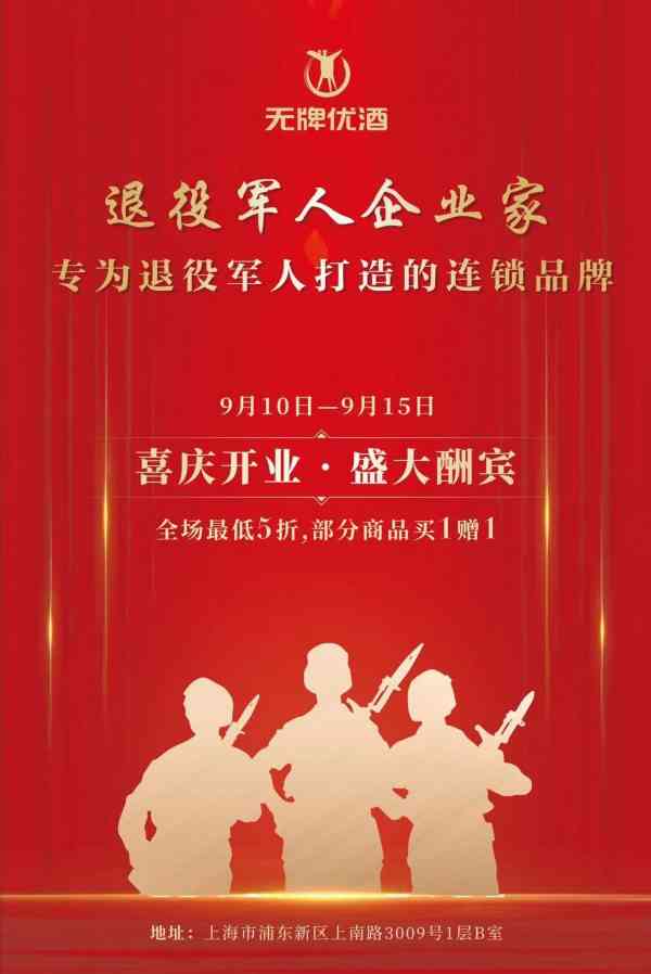 无牌优酒开创新派散酒时代，携手退役军人创业腾飞_华体会体育正规网
网