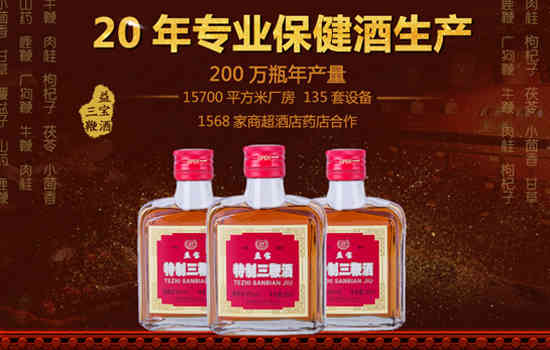 三鞭酒