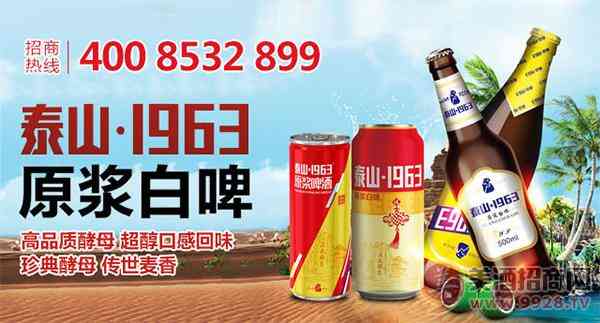 泰山1963啤酒