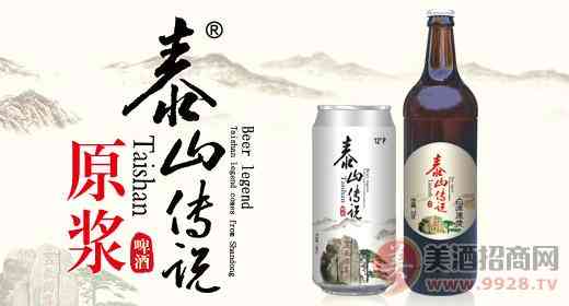 泰山传说原浆啤酒