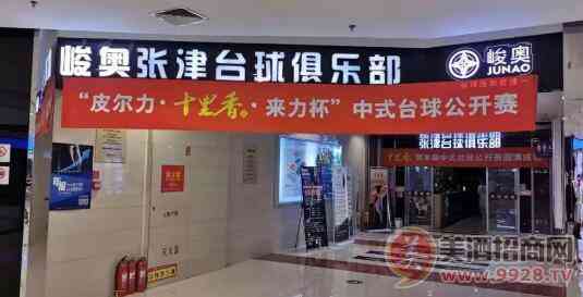 2019赛季LCBA“皮尔力·十里香·来力杯”中式台球公开赛