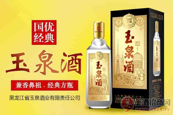 东北十大名酒之一，玉泉酒业盛大招商!_华体会体育正规网
网