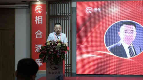 相时而动·合赢未来—2020相合酒库营销峰会圆满召开