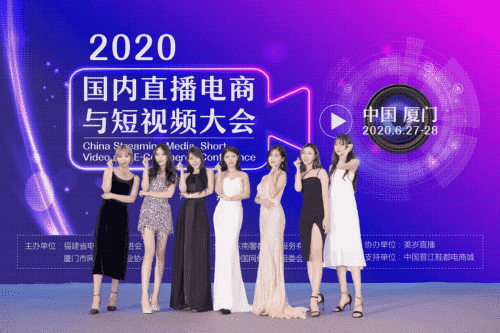 “2020国内直播电商与短视频大会”年度盛典全面启动！