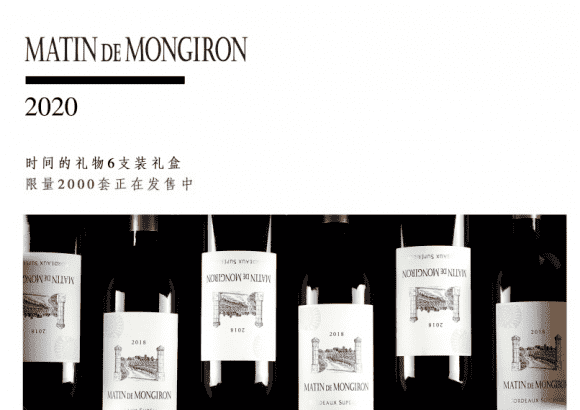 星晨酩颂MATIN DE MONGIRON首发中国第一家场景化葡萄酒品牌来了