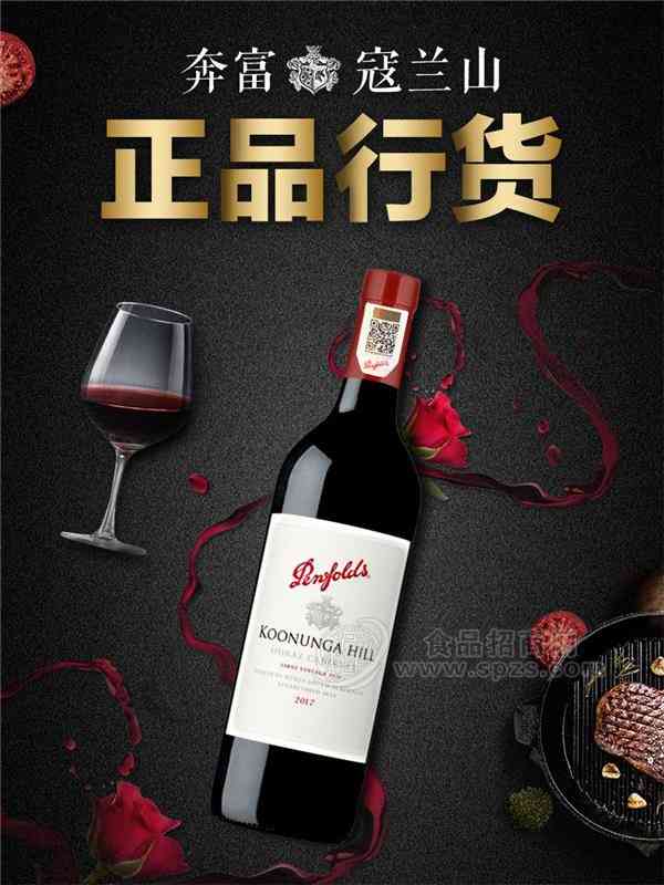 奔富红酒价格表，奔富红酒批发价格