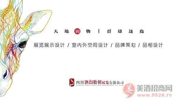 四川酒润糖朝展览有限公司