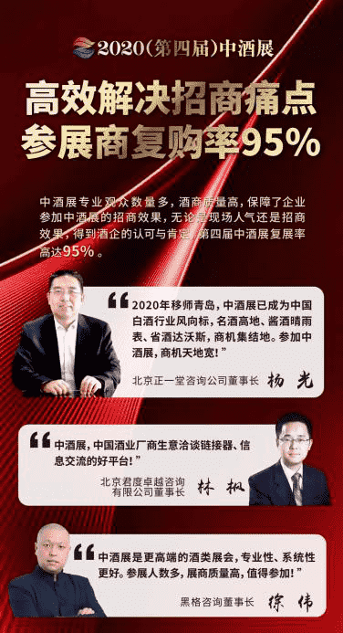 选酱酒，挣大钱！就来2020（第四届）中酒展！