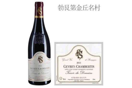 赛甘酒庄特瑞（热夫雷-香贝丹村）红葡萄酒2013年价格，多少钱？