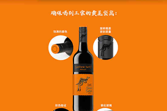 黄尾袋鼠（Yellow Tail）缤纷系列