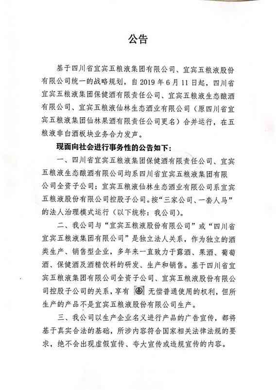 五粮液品牌旗下三家子公司合并运行