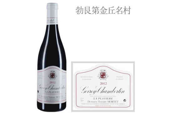 蒂摩尔酒庄普拉帝（热夫雷-香贝丹村）红葡萄酒2012年价格，多少钱？