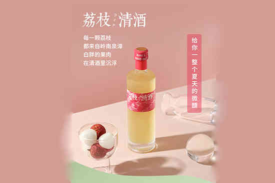 问酿今日宜荔枝清酒果酒
