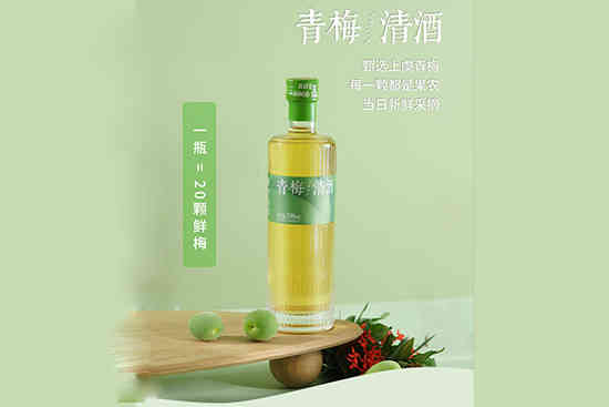 问酿今日宜青梅清酒果酒