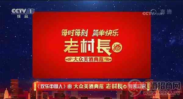 老村长品牌与综艺融合 道出民众期盼幸福中国简单快乐_华体会体育正规网
网