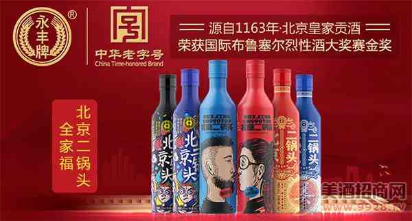 北京二锅头