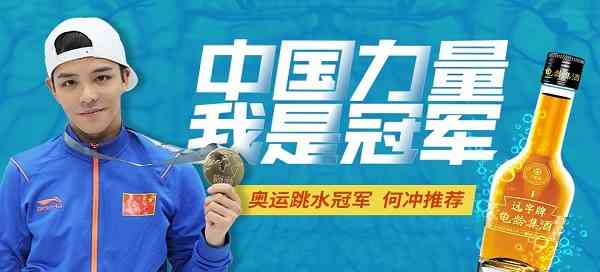 这位奥运冠军竟然直播卖酒……